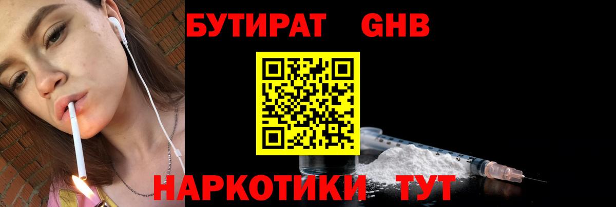 БУТИРАТ 99%  Вход с VPN  Александров 