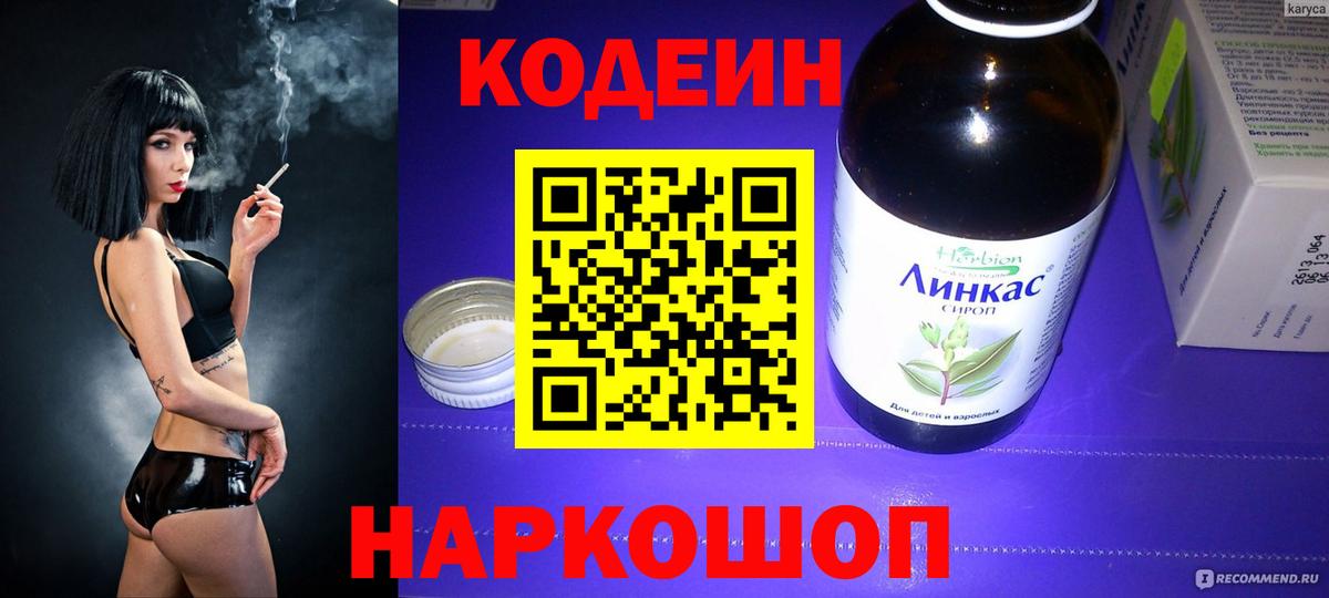 Кодеин напиток Lean (лин)  Кодеиновый сироп Lean Purple Drank  Вход с VPN  Александров 