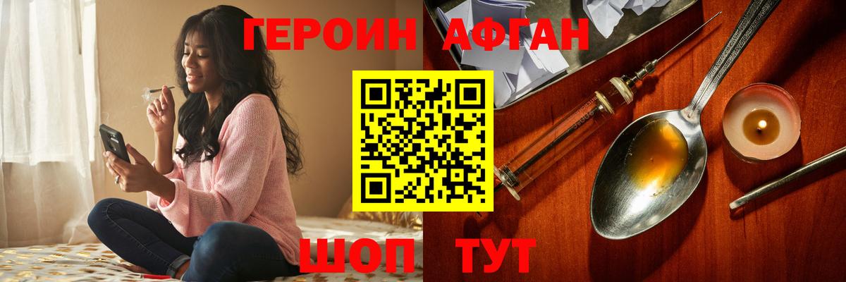 Героин белый Александров
